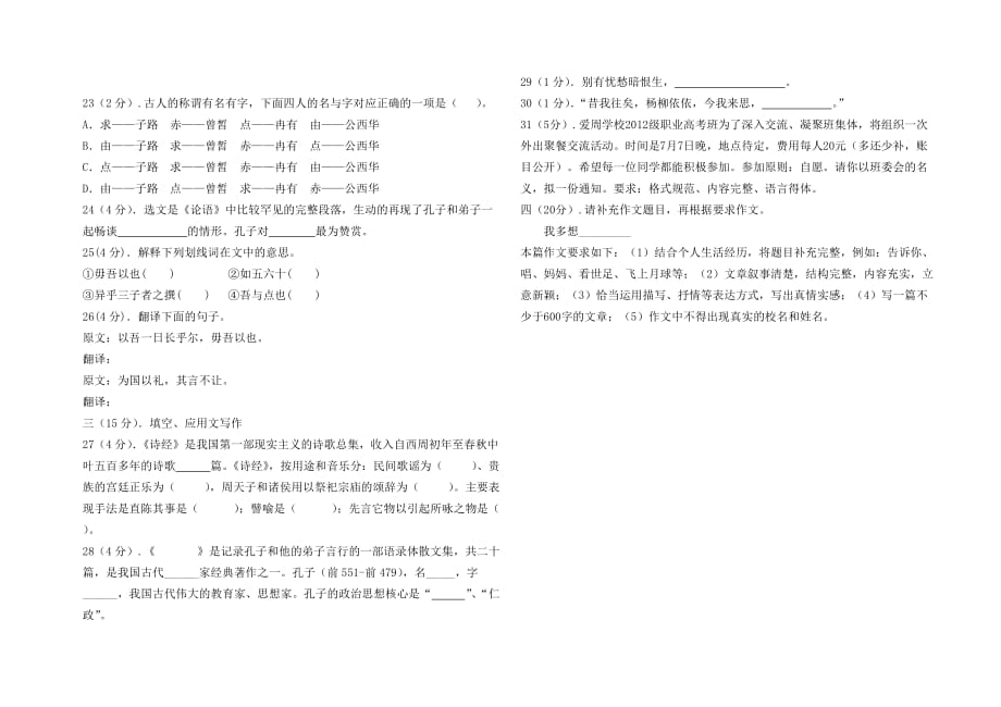 庄浪县职教中心13级中职对口升学考试模拟测试_第4页