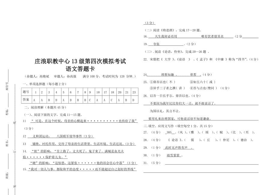 庄浪县职教中心13级中职对口升学考试模拟测试_第5页