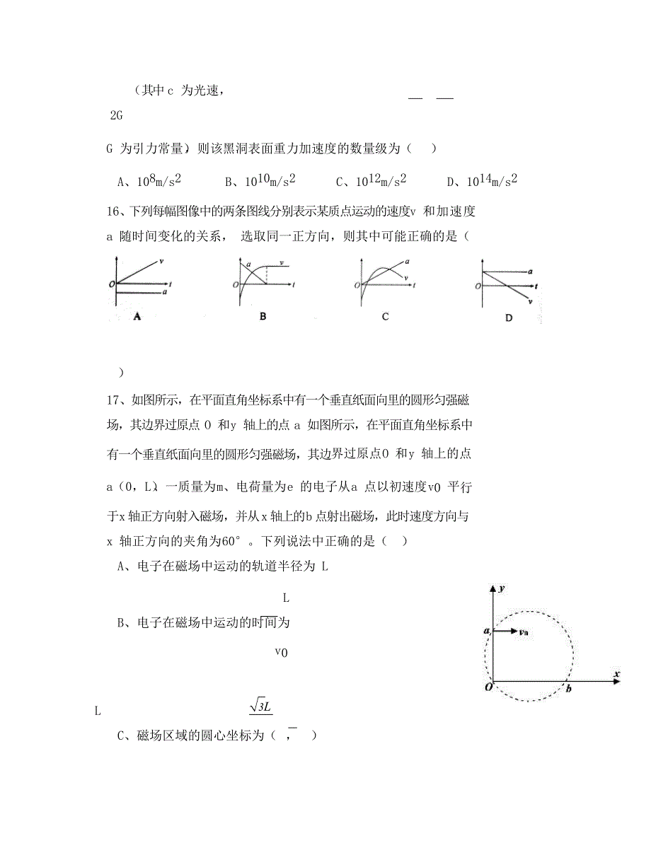 吉林省2020届高三物理第四次模拟考试试题_第3页