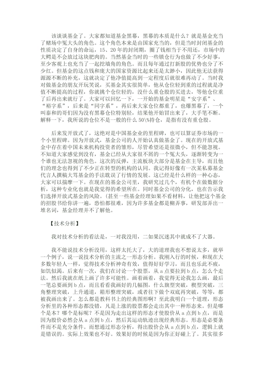 （企业盈利）操盘手的自白盈利模式_第3页