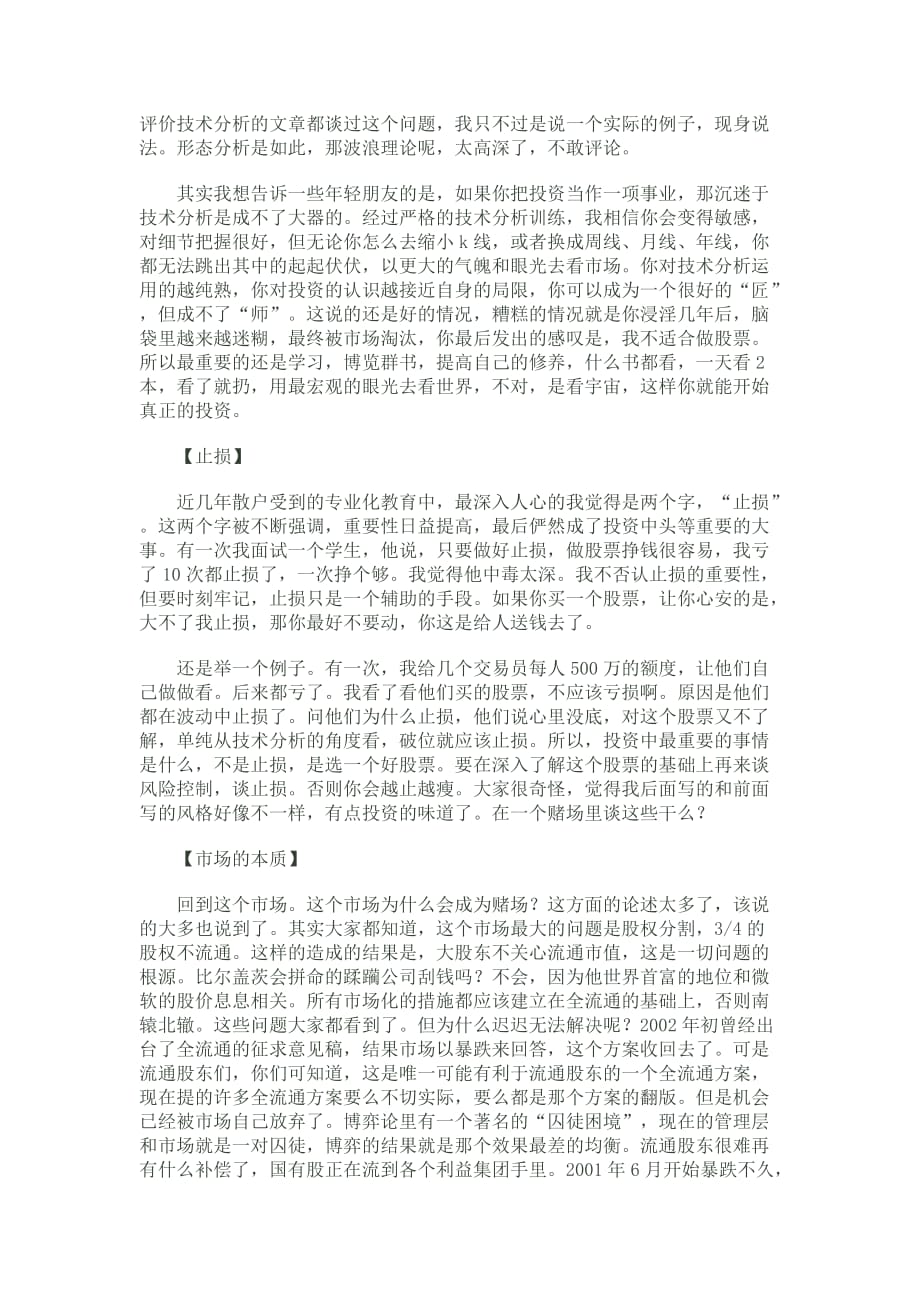 （企业盈利）操盘手的自白盈利模式_第4页