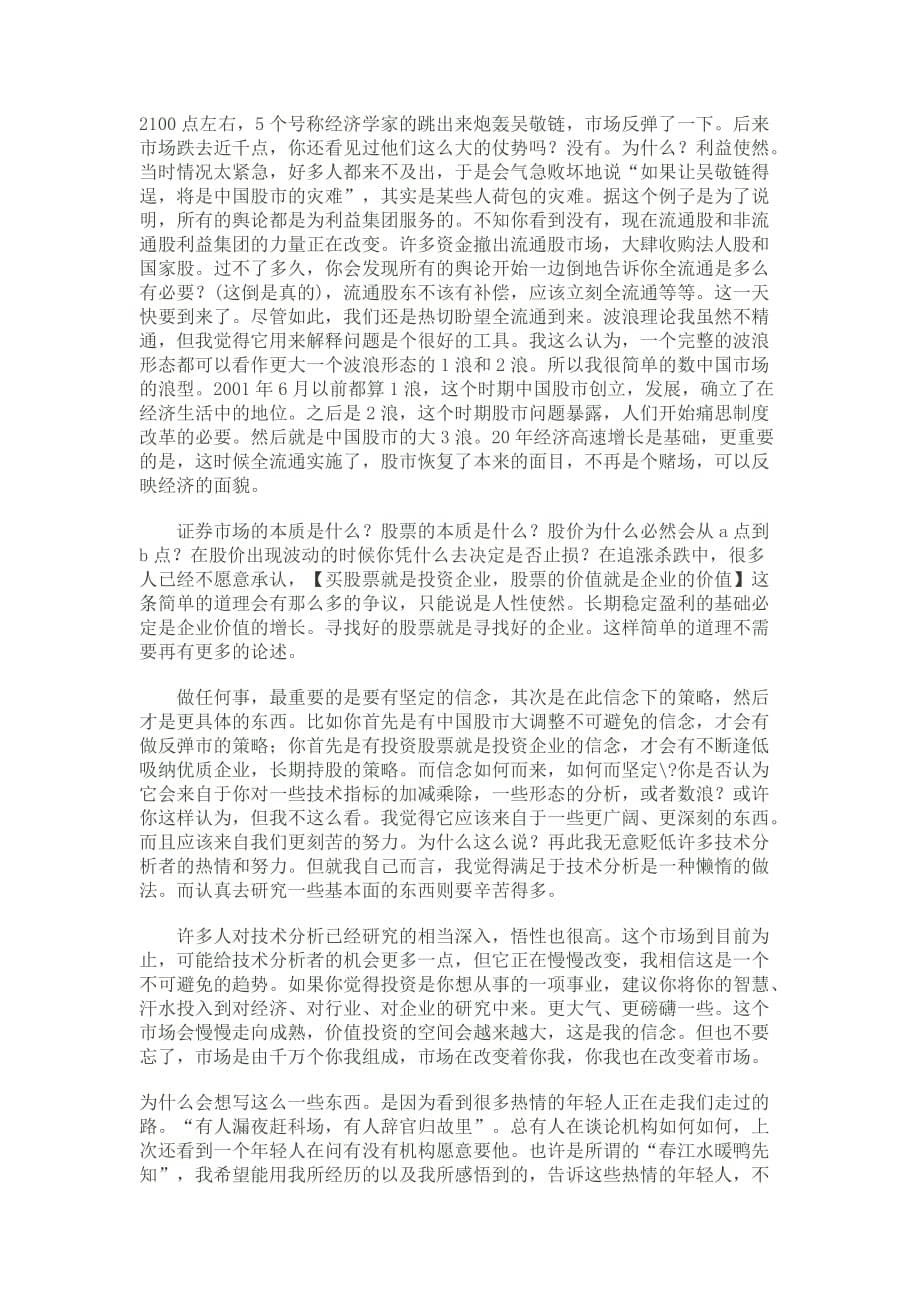 （企业盈利）操盘手的自白盈利模式_第5页