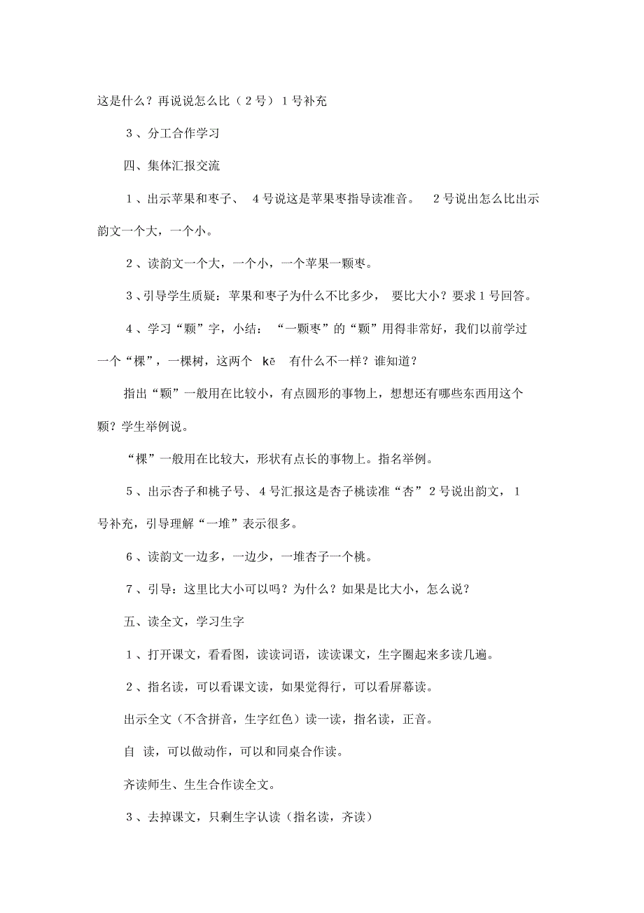 最新整理一年级语文教案《识字二比一比》教学设计_3.docx.pdf_第2页