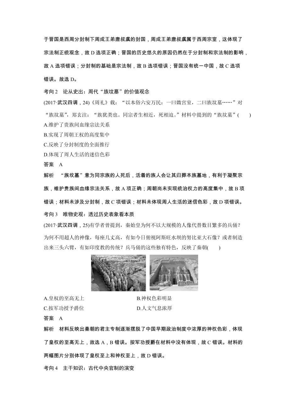人教版高考历史复习必修1第一单元古代中国的政治制单元综合提升含答案_第4页