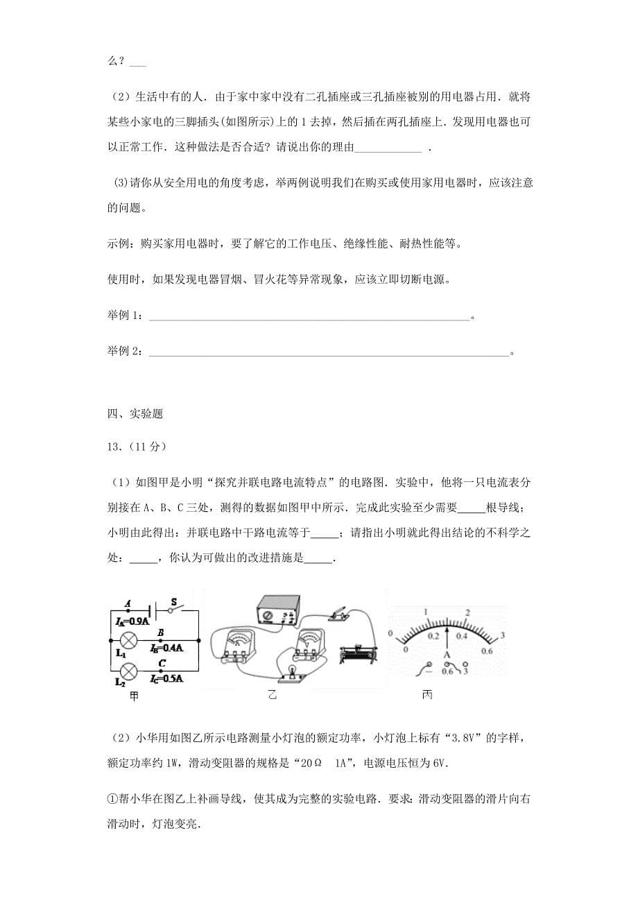 九年级物理上册第13章电路初探单元综合测试卷（苏科版）_第5页