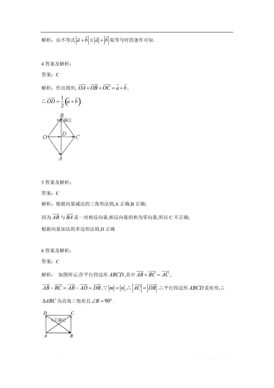 2019-2020学年高一数学北师大版必修4同步单元卷：（11）从位移的合成到向量的加法_第5页