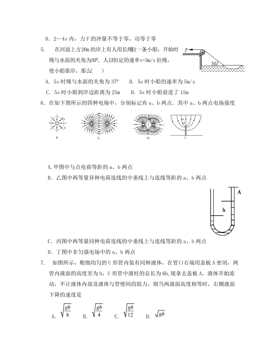 江西省九江市2020学年高二物理上学期开学考试试题（无答案）_第2页