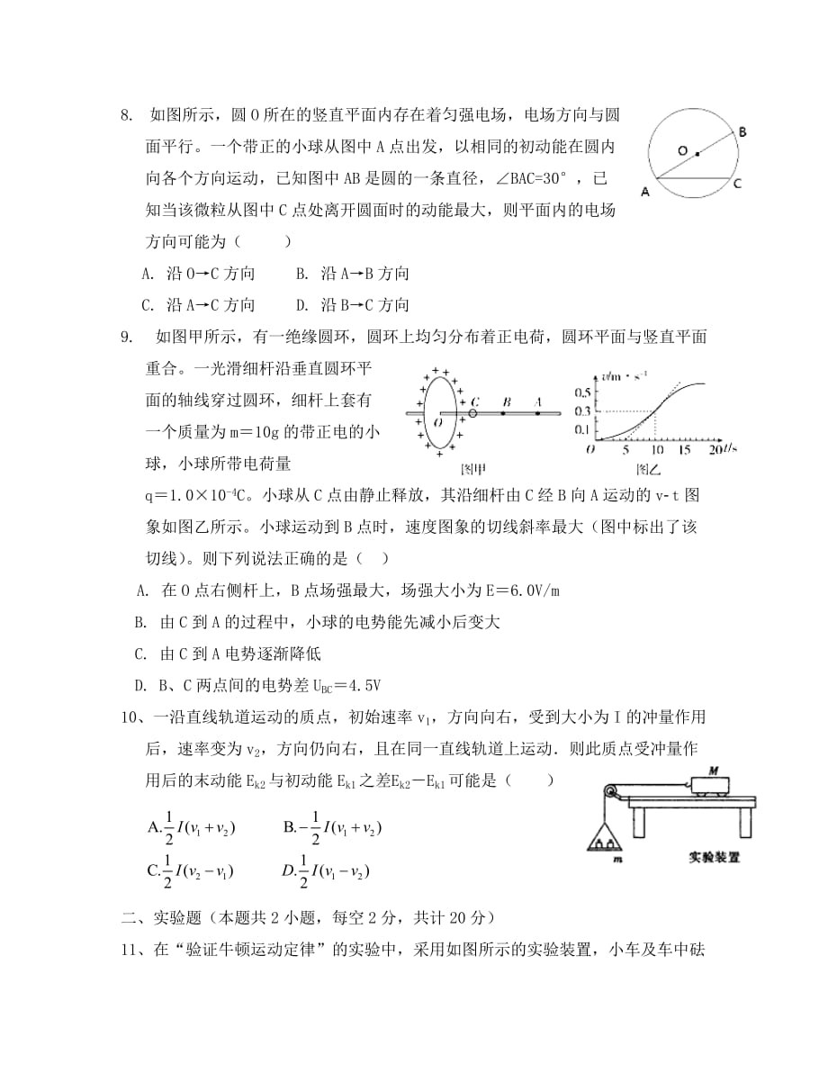 江西省九江市2020学年高二物理上学期开学考试试题（无答案）_第3页