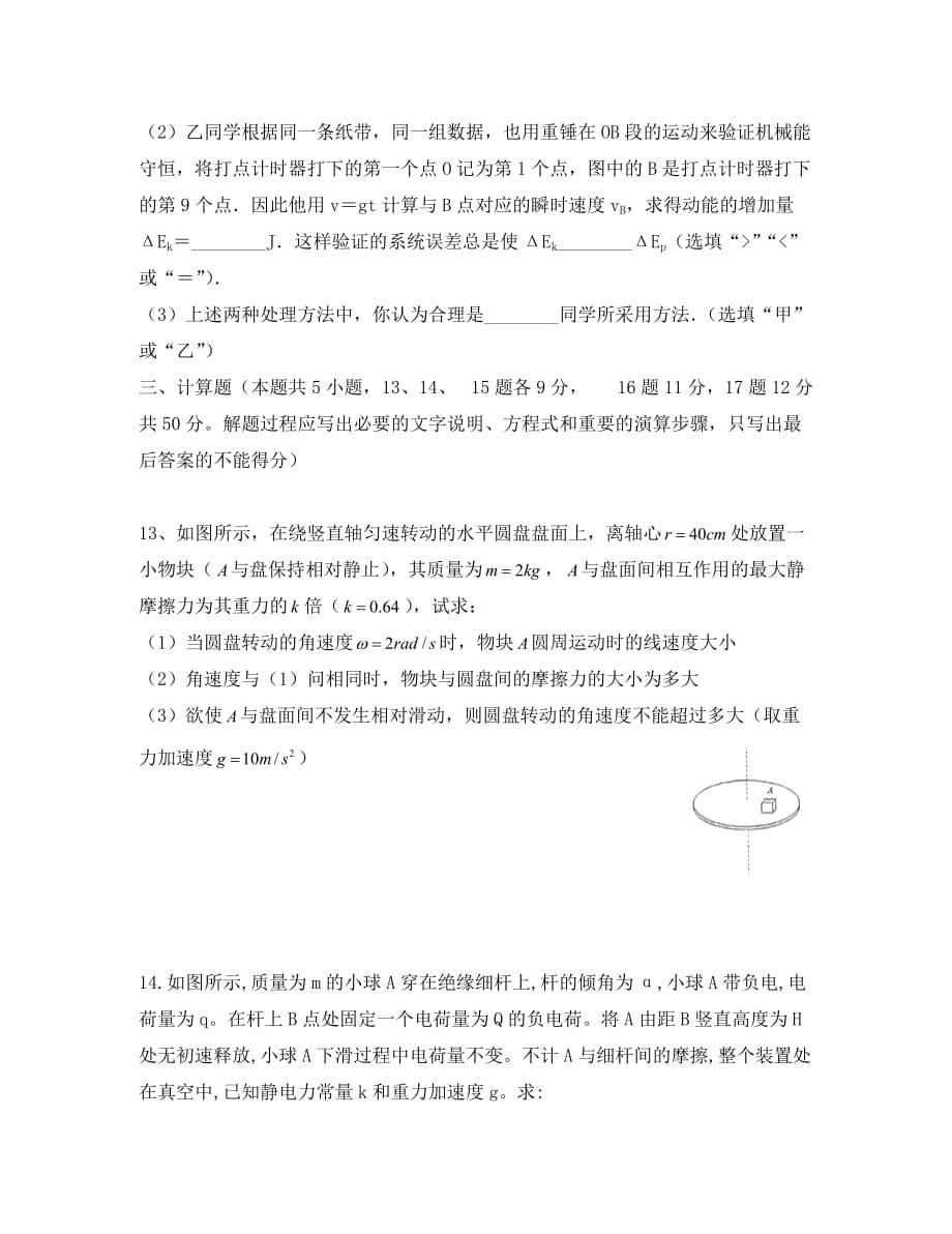 江西省九江市2020学年高二物理上学期开学考试试题（无答案）_第5页
