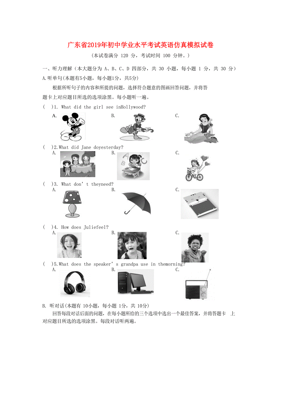 广东省年初中英语学业水平考试仿真模拟试题_第1页