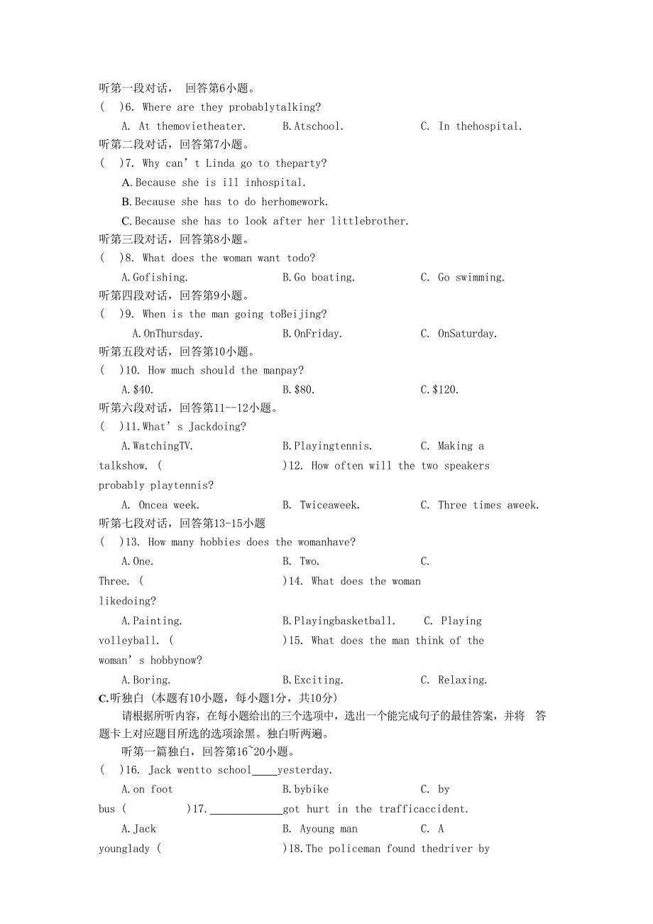 广东省年初中英语学业水平考试仿真模拟试题_第2页