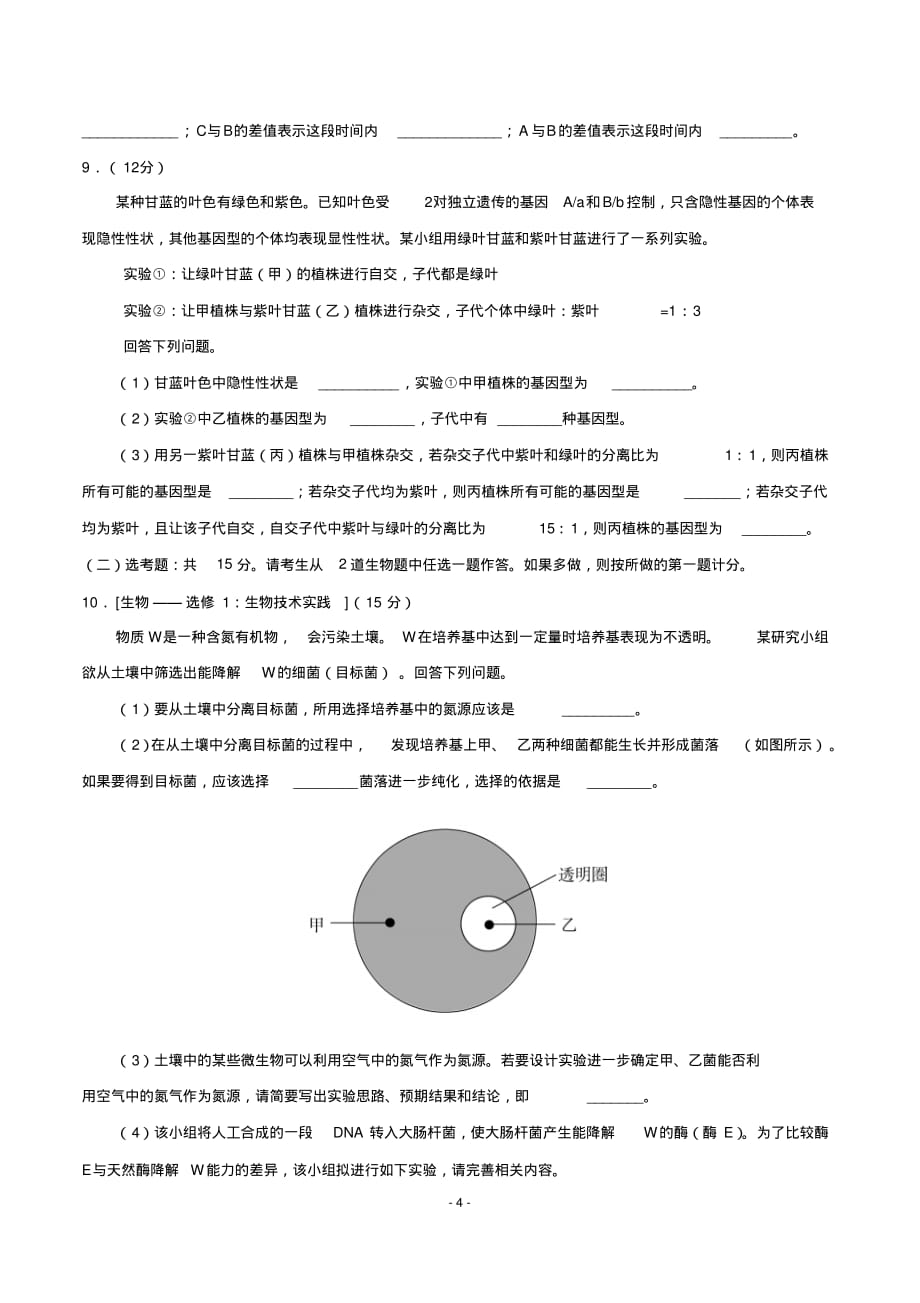 (精校版)2019年全国2卷生物高考试卷(含答案)_第4页