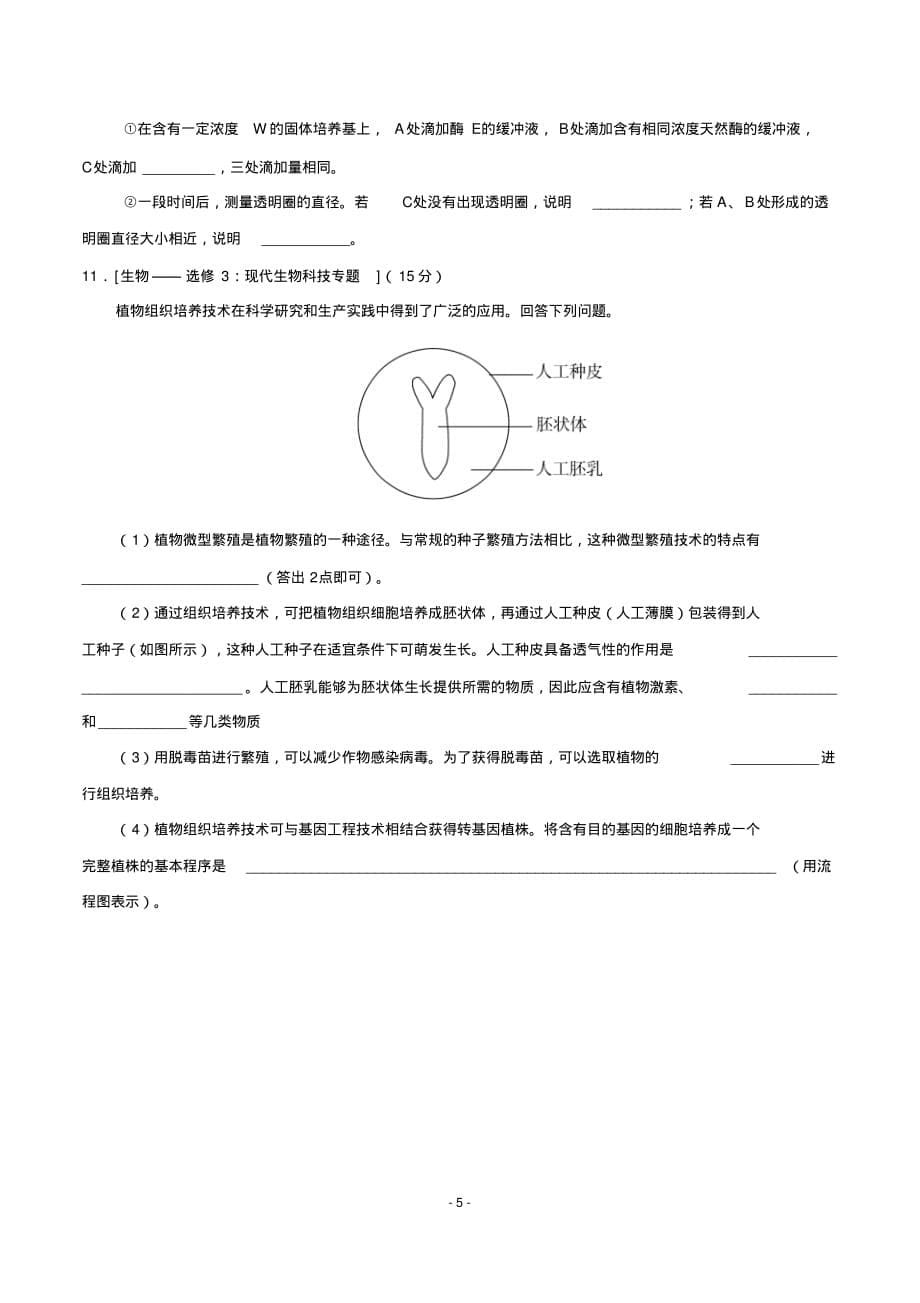 (精校版)2019年全国2卷生物高考试卷(含答案)_第5页