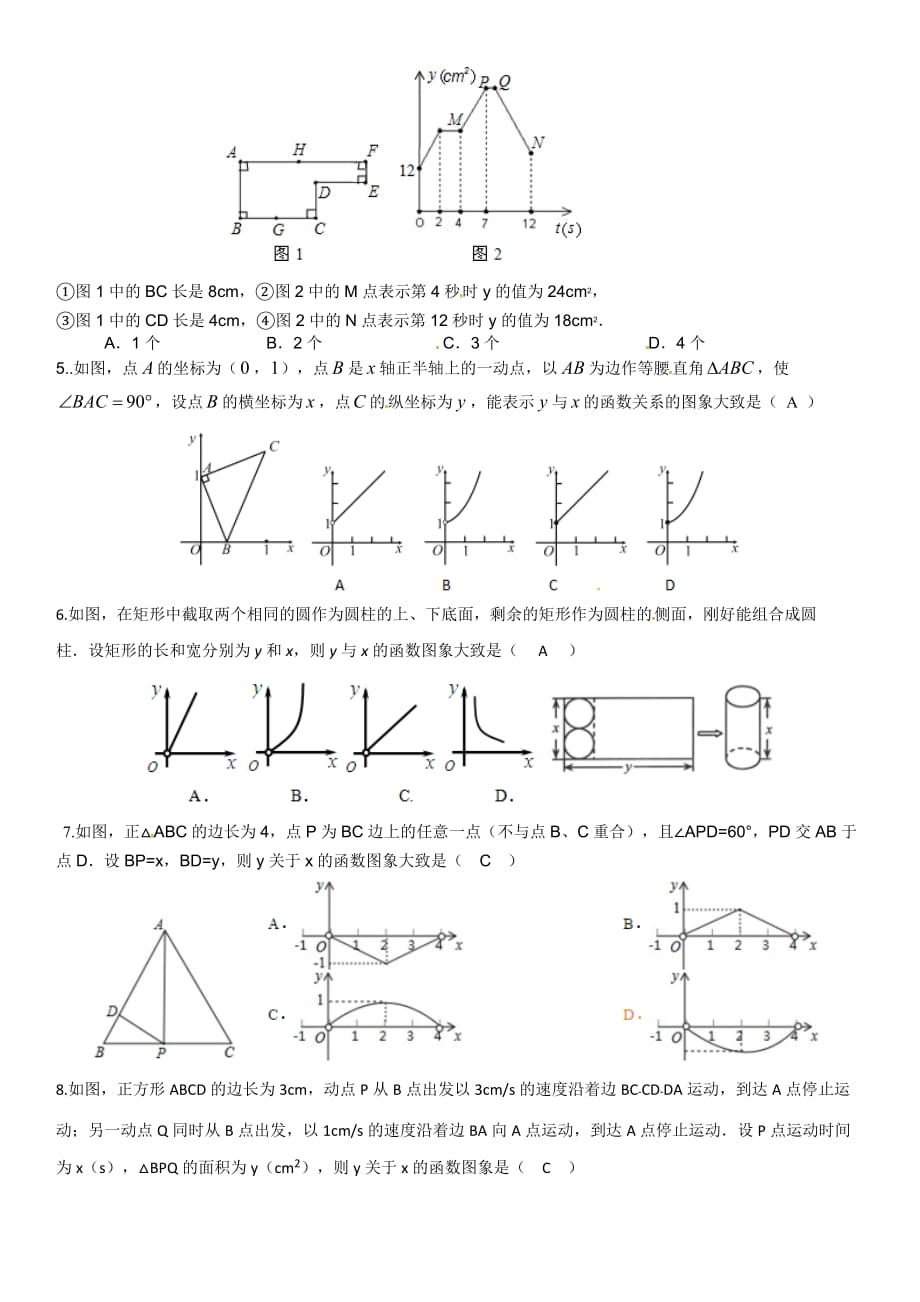 河南省中考数学选填题重难点题型（一）函数图象信息题_第2页