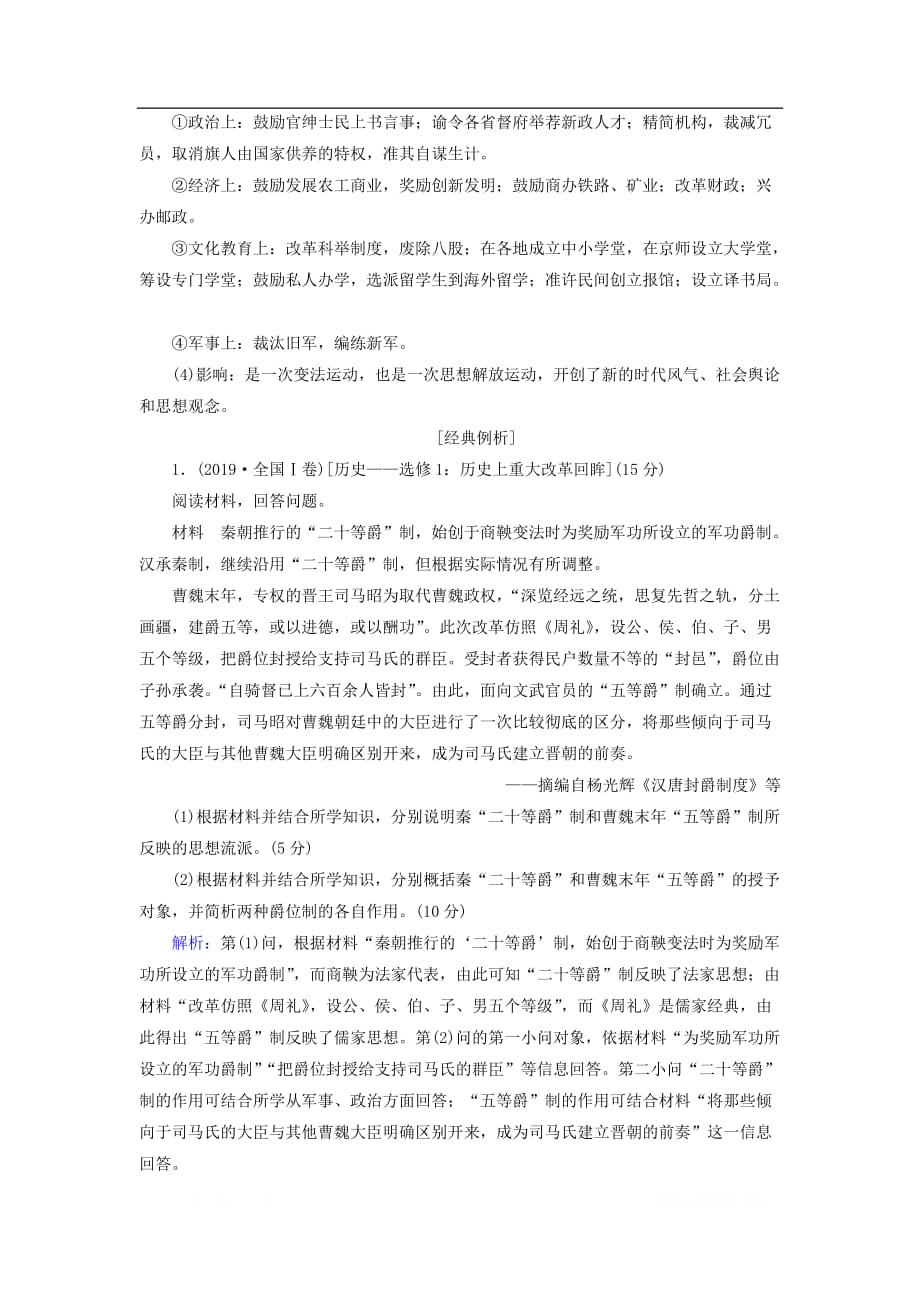 2021届高考历史一轮复习教学案：选修模块选修1历史上重大改革回眸_第3页