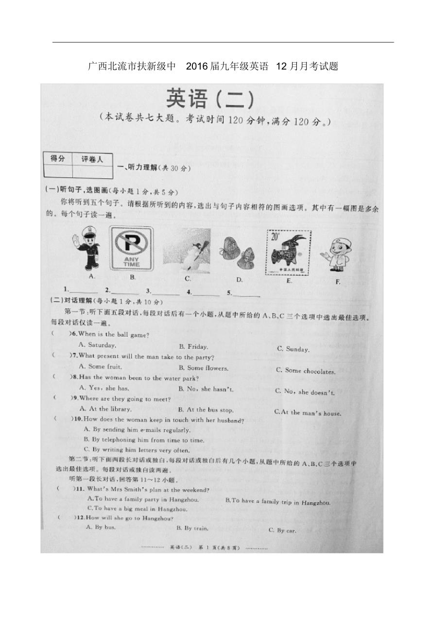 广西北流市扶新级中九年级英语12月月考试题(扫描版)人教新目标版.pdf_第1页