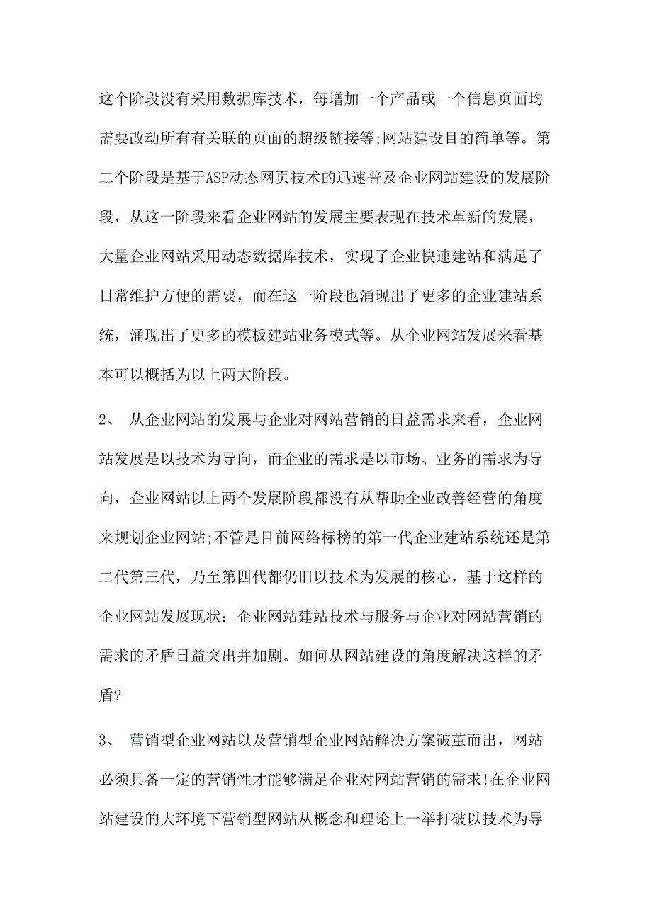 2012营销型网站最新策划方案_第2页