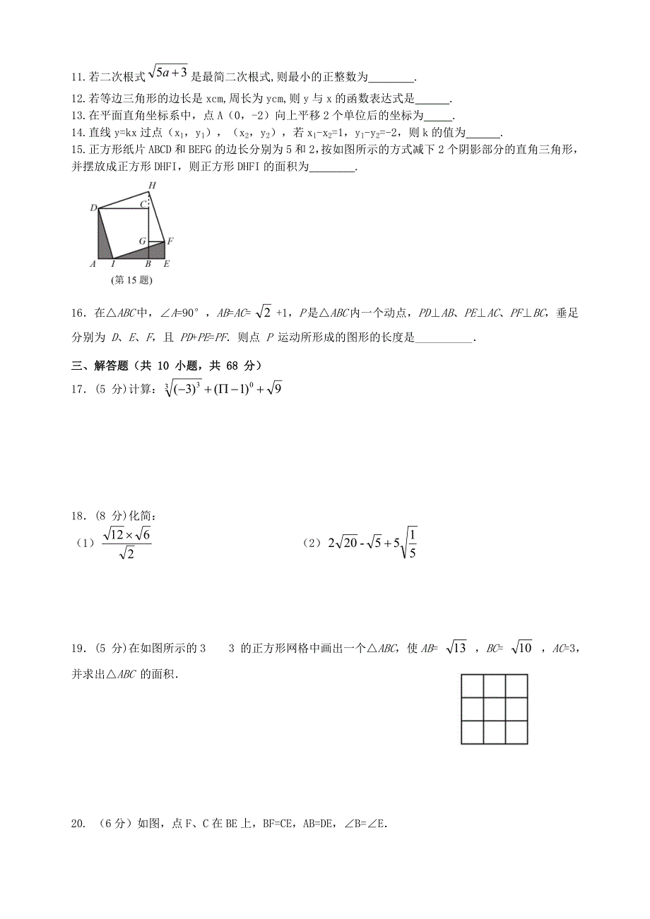 南京市建邺区八年级上数学期末考试试卷含答案_第2页