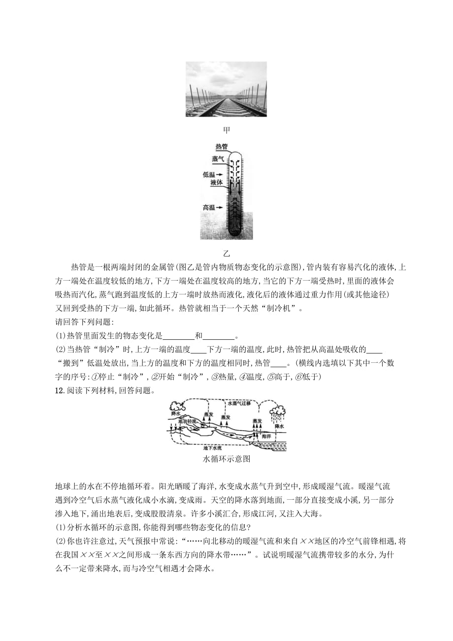 八年级物理上册1.5生活和技术中的物态变化课后习题新版北师大版_第3页