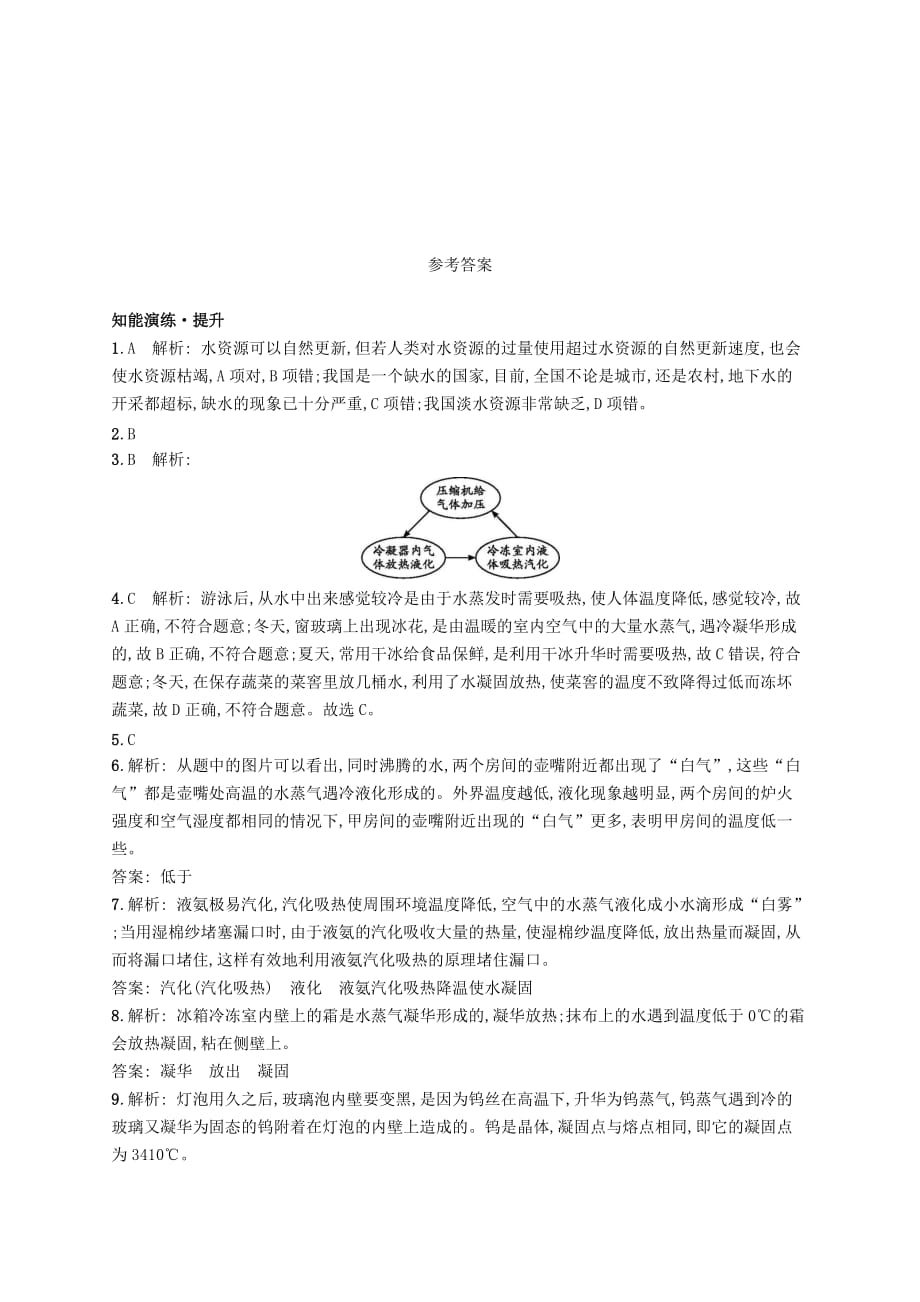 八年级物理上册1.5生活和技术中的物态变化课后习题新版北师大版_第4页