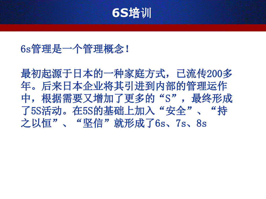 6S管理培训课件-PPT完整版本.ppt_第2页