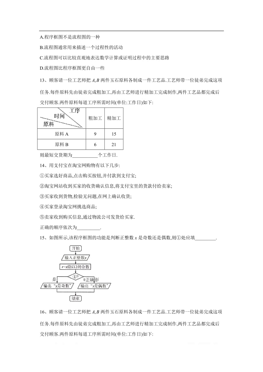 2019-2020年高中数学人教B版选修1-2单元提分卷：（7）流程图_第4页