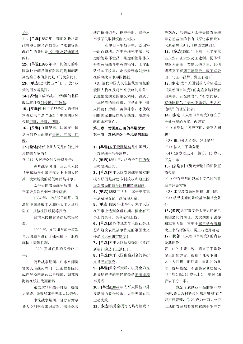 2015自考03708中国近代史纲要考前重点复习资料_第2页