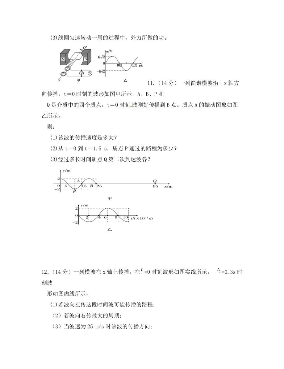 四川省2020学年高二物理下学期期中试题_第5页