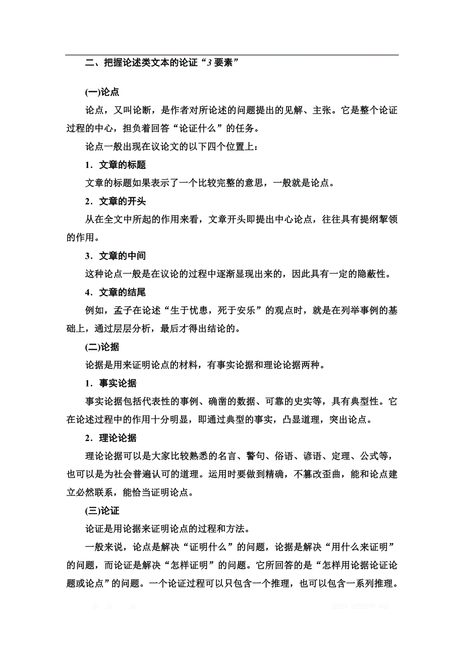 2021新高考语文一轮通用版教师用书：第1部分 专题1 现代文阅读Ⅰ_第2页