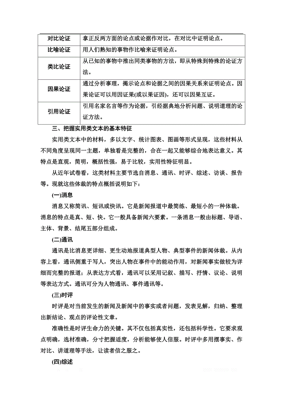 2021新高考语文一轮通用版教师用书：第1部分 专题1 现代文阅读Ⅰ_第4页