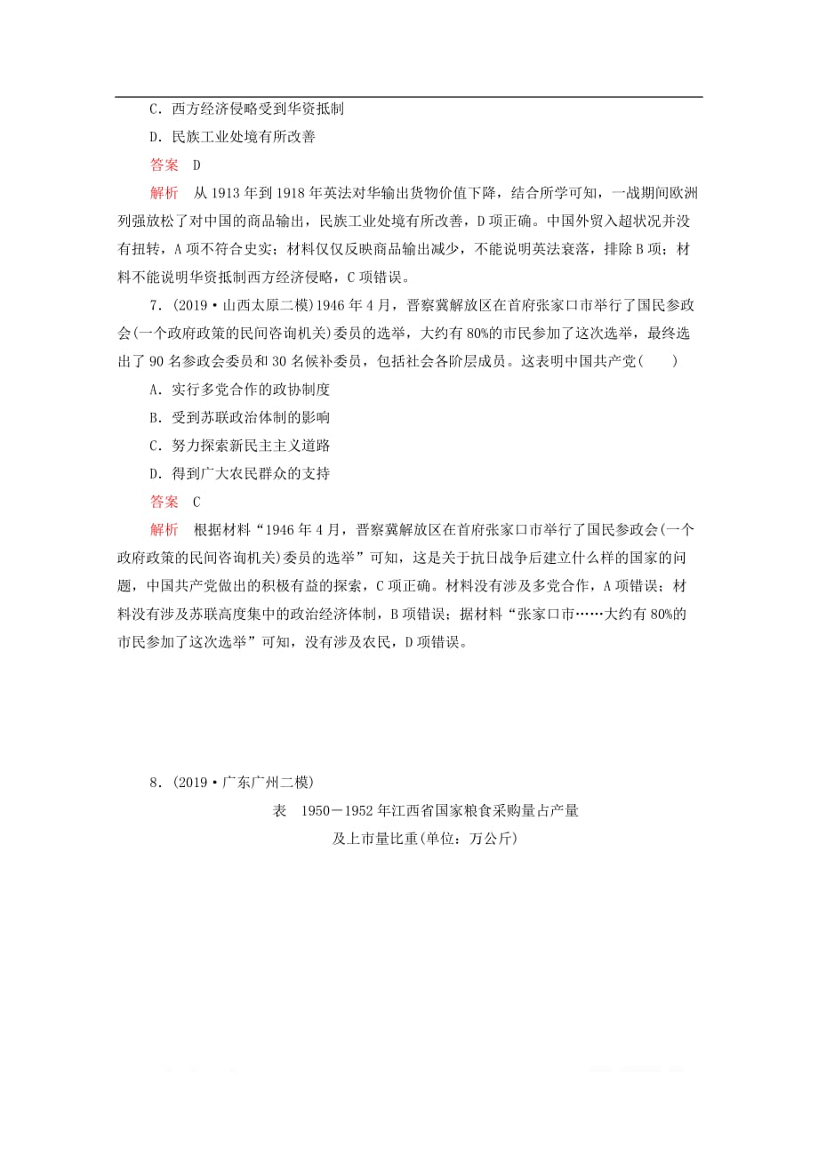 2020届高考历史大二轮复习刷题首秧第三部分仿真篇2020届年普通高等学校招生全国统一考试三_第3页