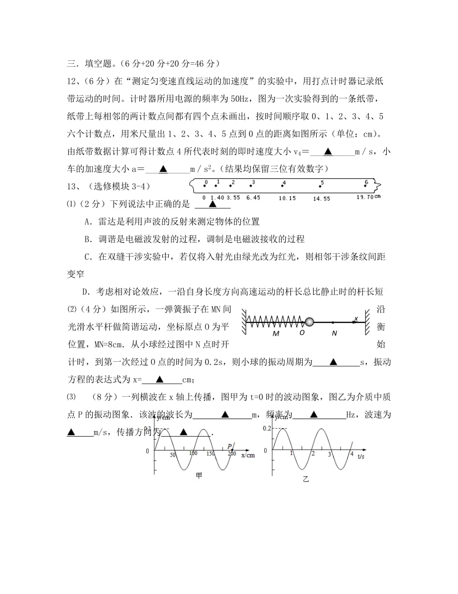 江苏省安宜高中B部2020学年高二物理下学期期末模拟考试试题（无答案）新人教版_第4页