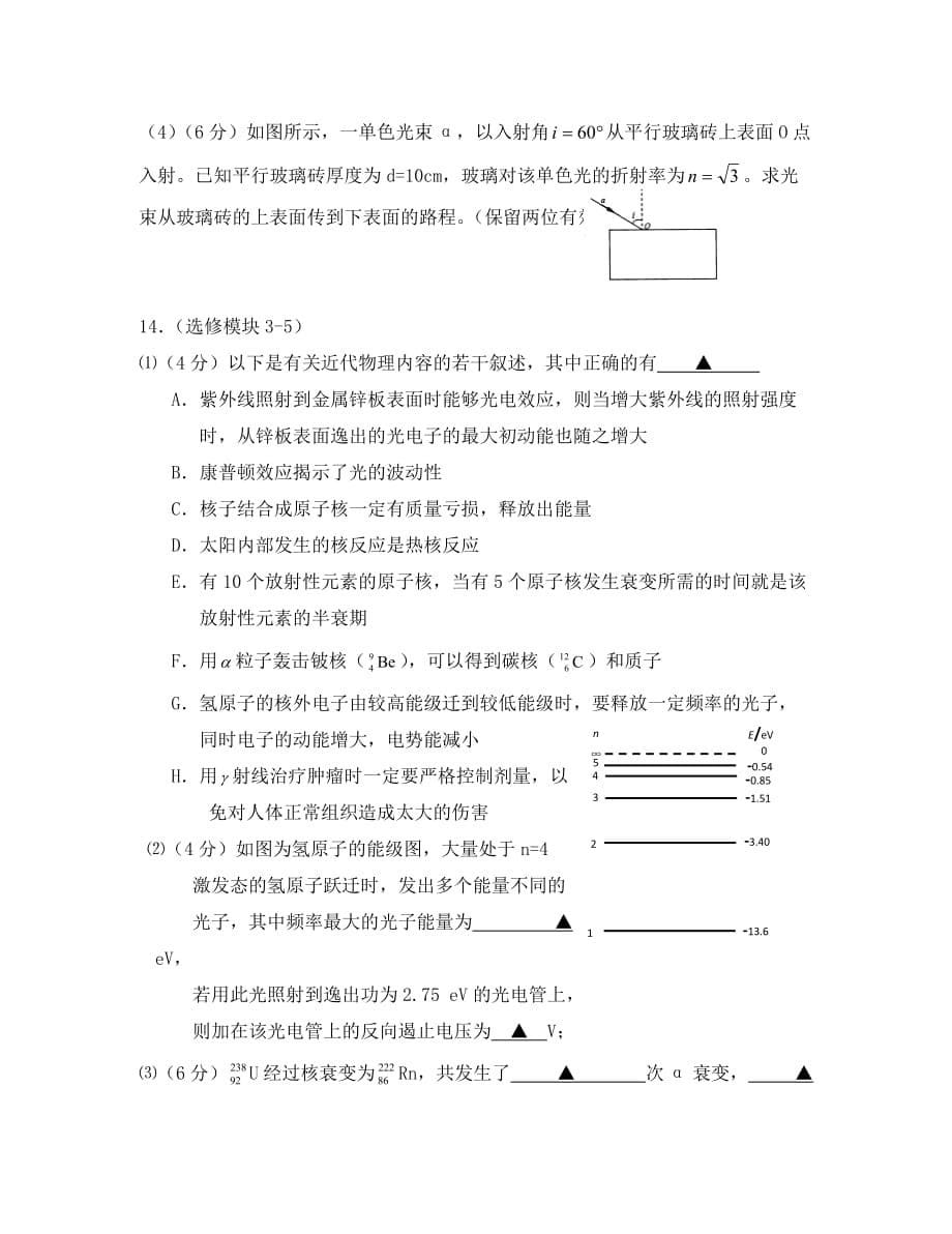 江苏省安宜高中B部2020学年高二物理下学期期末模拟考试试题（无答案）新人教版_第5页