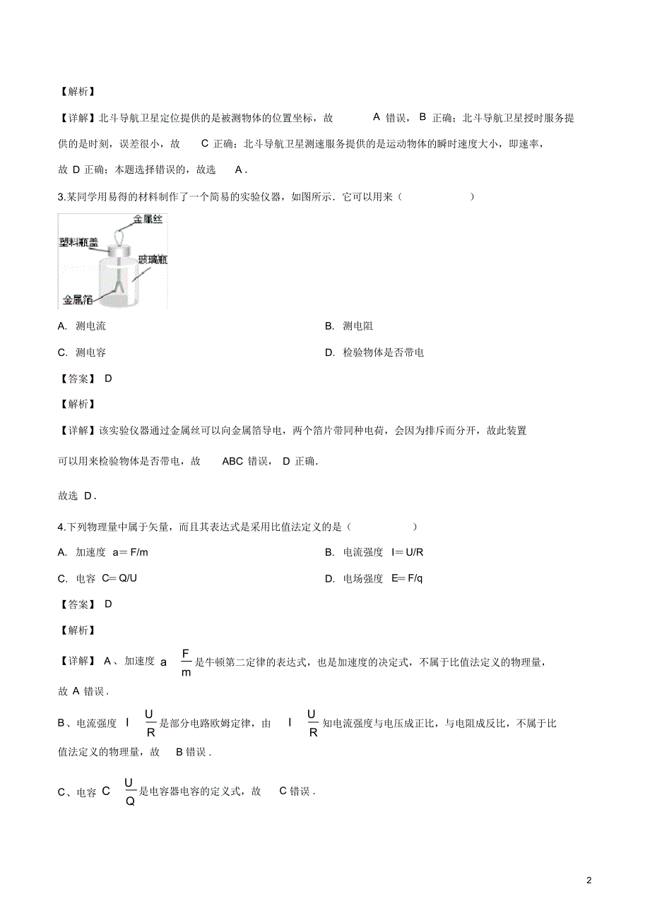 2020届全国百师联盟新高考押题模拟考试(五)物理试卷.pdf_第2页