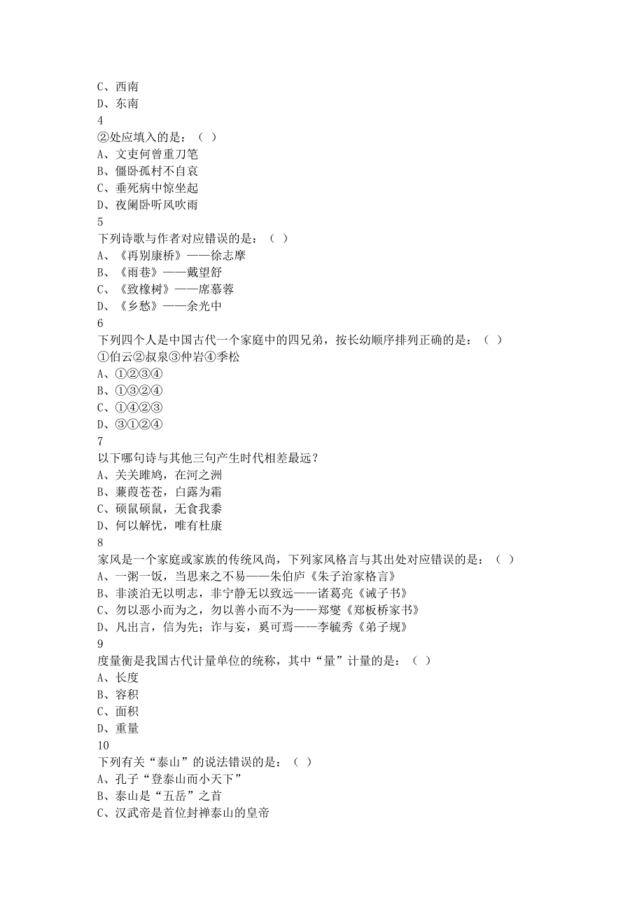 全国事业单位招聘联考《职业能力倾向测验》B类真题及答案9套_第2页