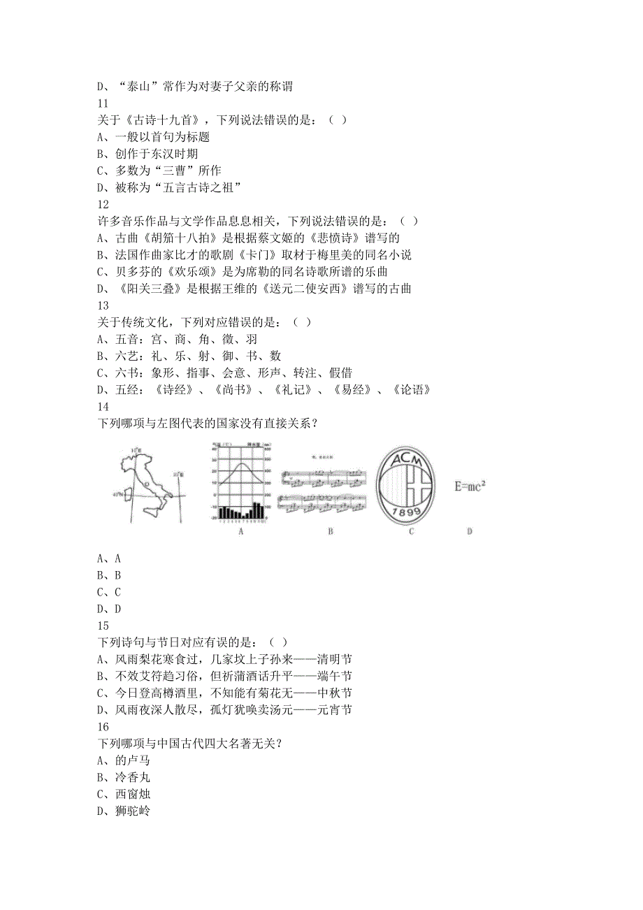 全国事业单位招聘联考《职业能力倾向测验》B类真题及答案9套_第3页