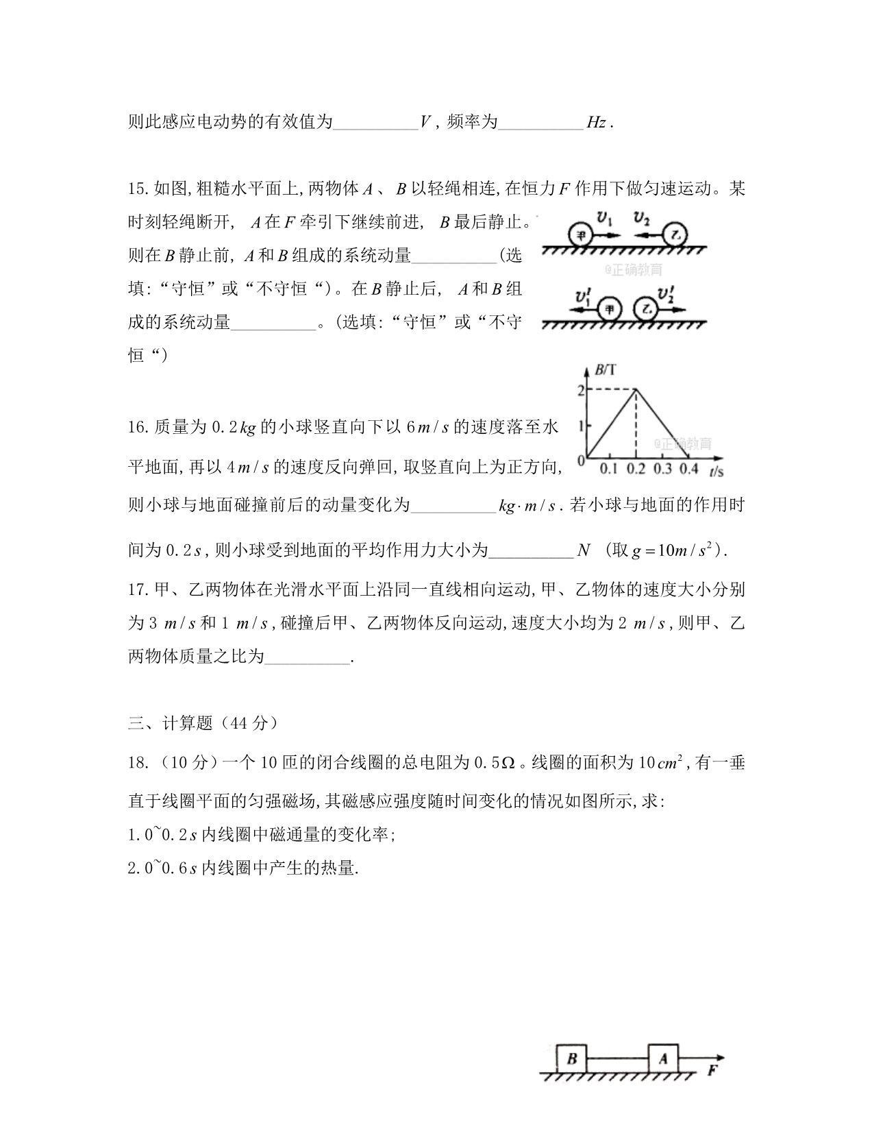 江苏省常州市礼嘉中学2020学年高二物理下学期期中试题_第4页