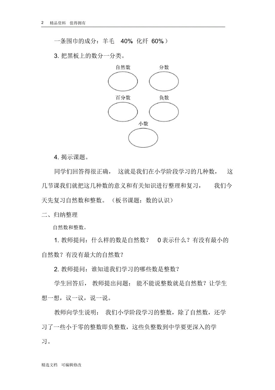 「精选」2019-2020学年部编版小学数学下册六年级第1课时数的认识(1)精品教案-精选文档.pdf_第2页