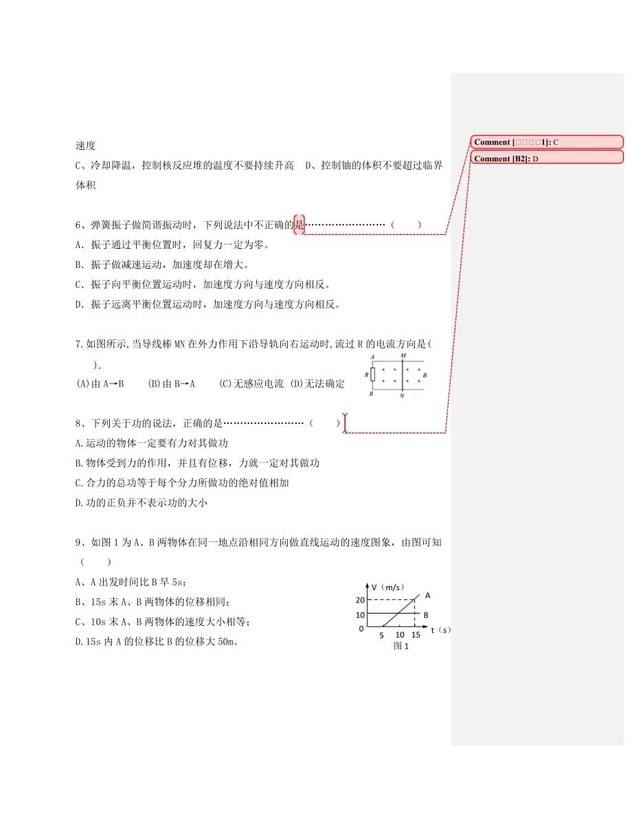 上海市2020学年高二物理下学期期中考试试题（答案不全）沪科版_第2页