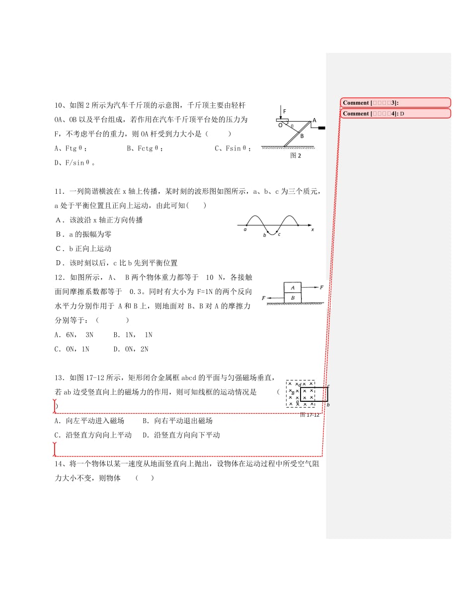 上海市2020学年高二物理下学期期中考试试题（答案不全）沪科版_第3页