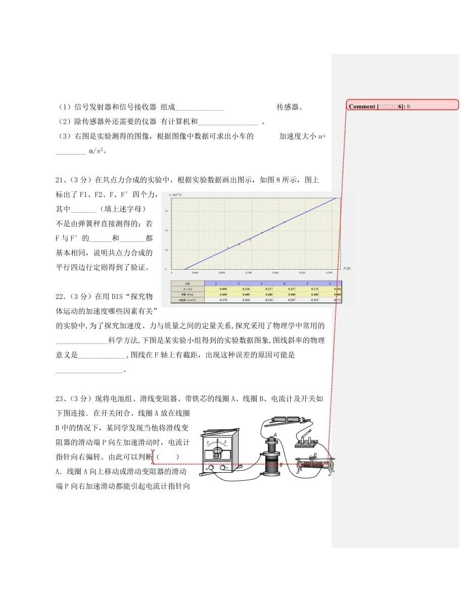 上海市2020学年高二物理下学期期中考试试题（答案不全）沪科版_第5页