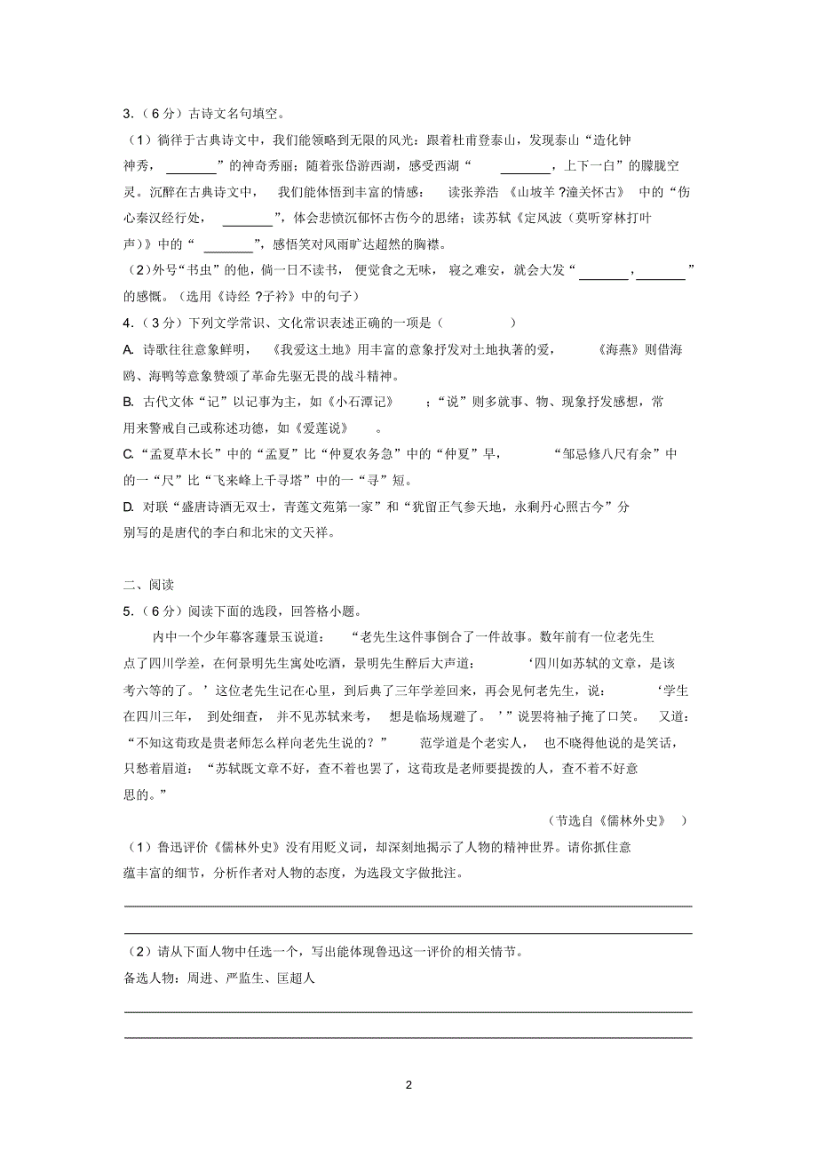 2019年浙江省杭州市下城区中考语文一模试卷_第2页