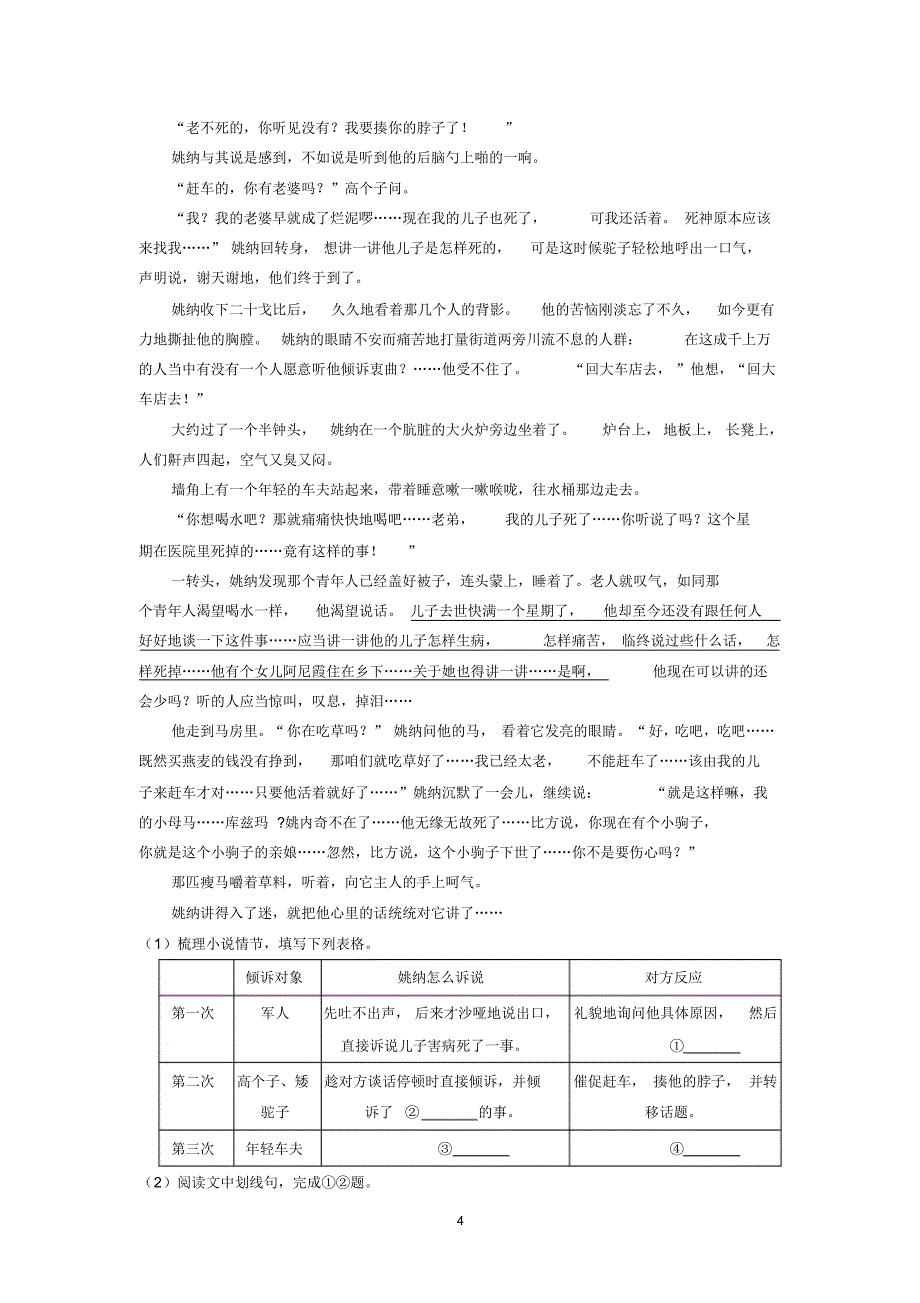 2019年浙江省杭州市下城区中考语文一模试卷_第4页