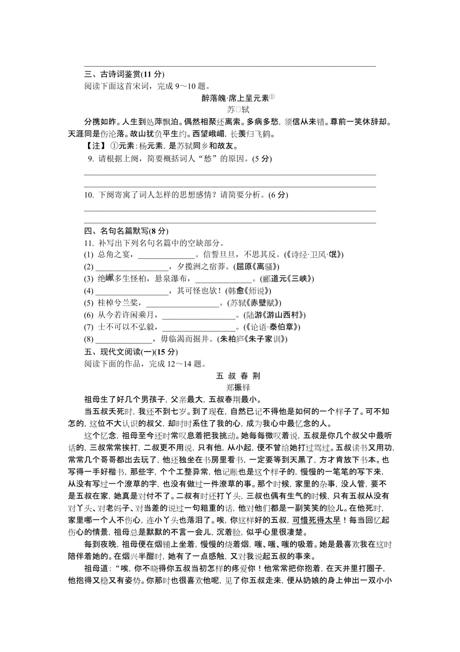 江苏省泰州、南通、扬州、苏北四市七市高三第二次模拟考试语文Word版含答案_第3页