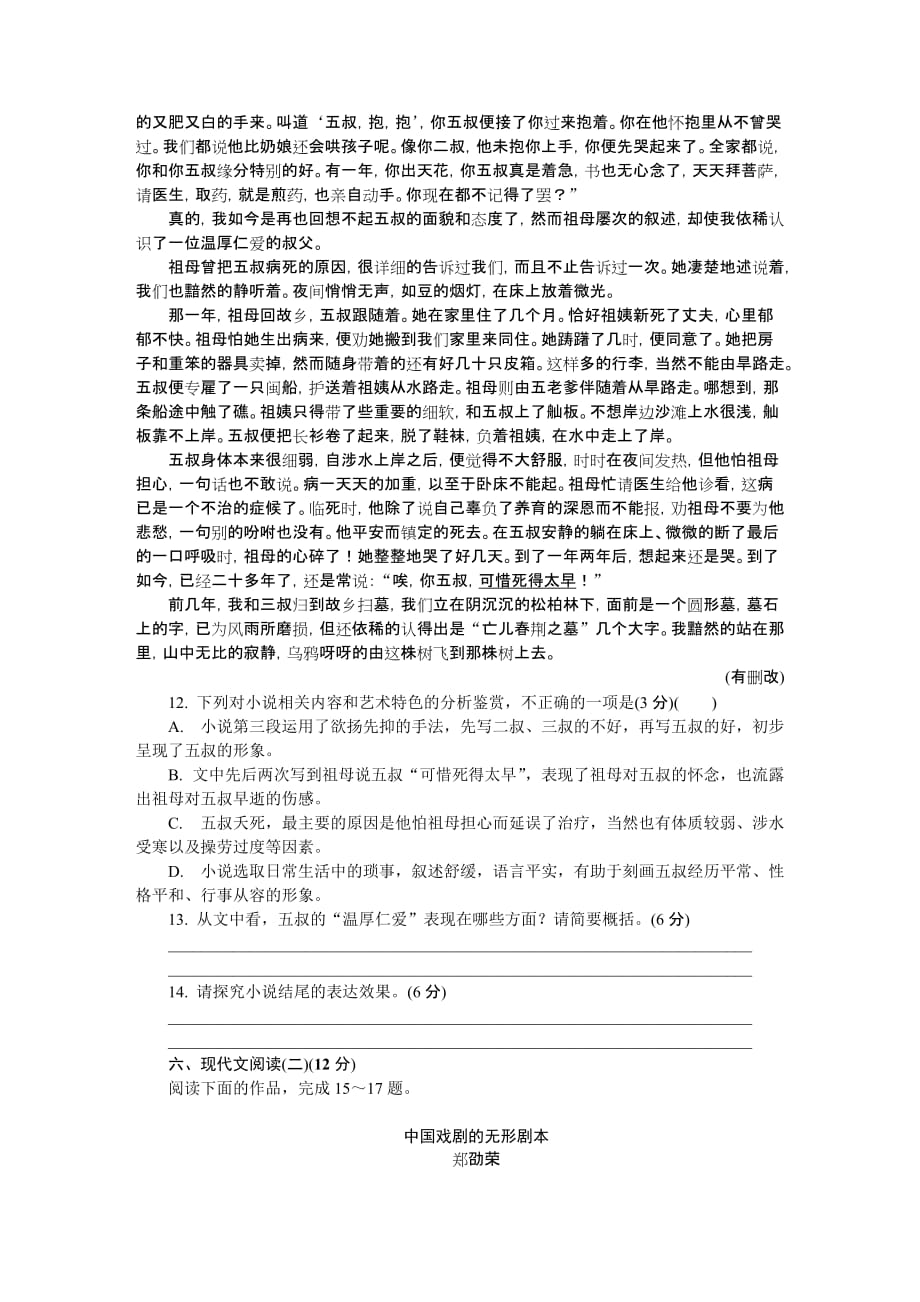 江苏省泰州、南通、扬州、苏北四市七市高三第二次模拟考试语文Word版含答案_第4页