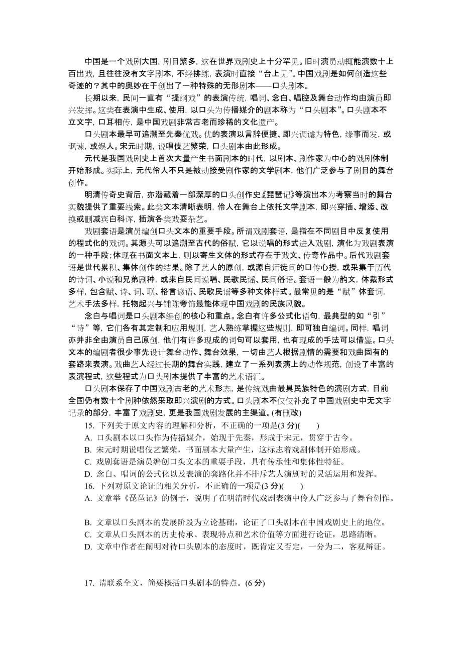 江苏省泰州、南通、扬州、苏北四市七市高三第二次模拟考试语文Word版含答案_第5页