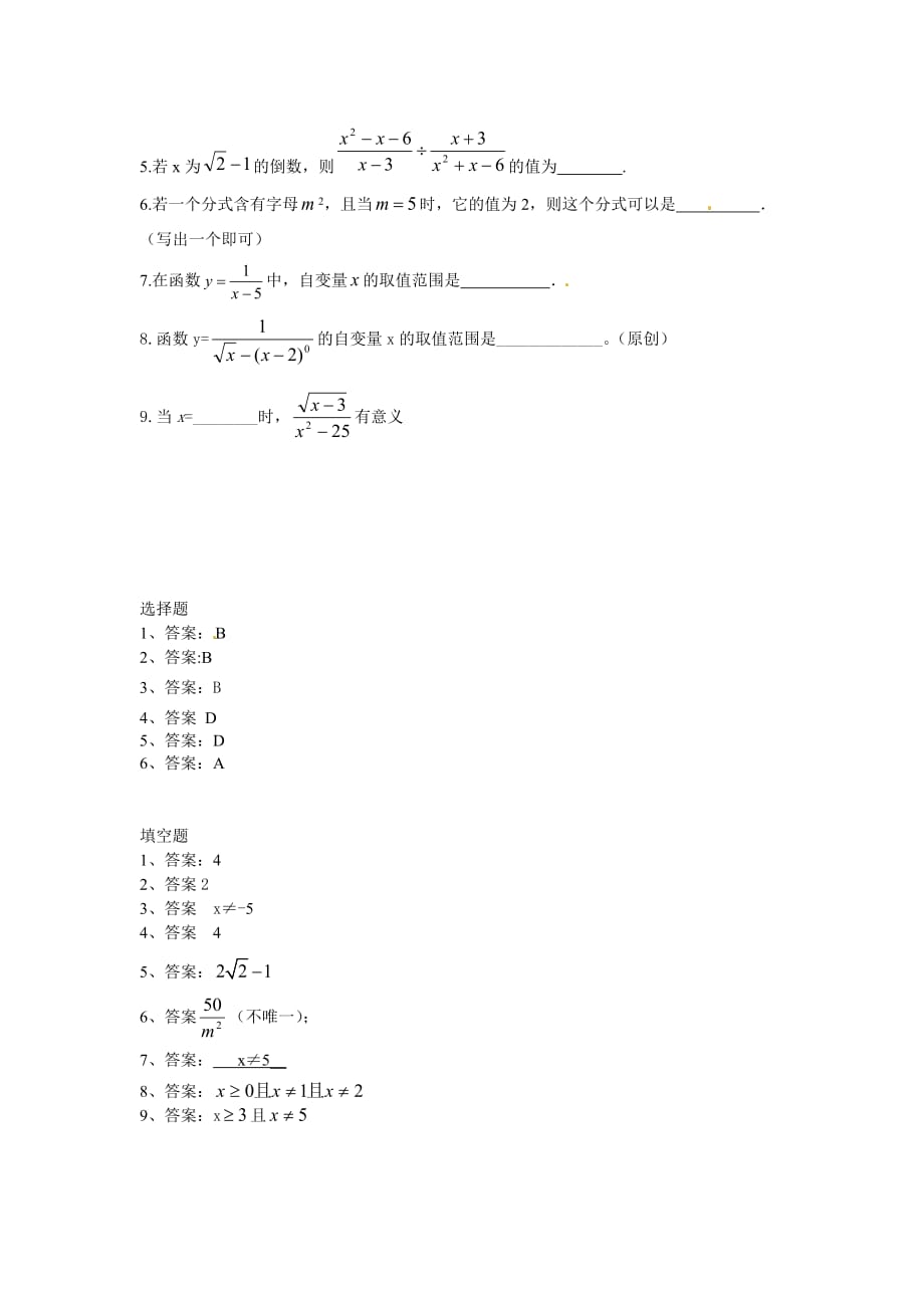 备战中考15分钟精华题考点练习(4)分式(含答案)_第2页