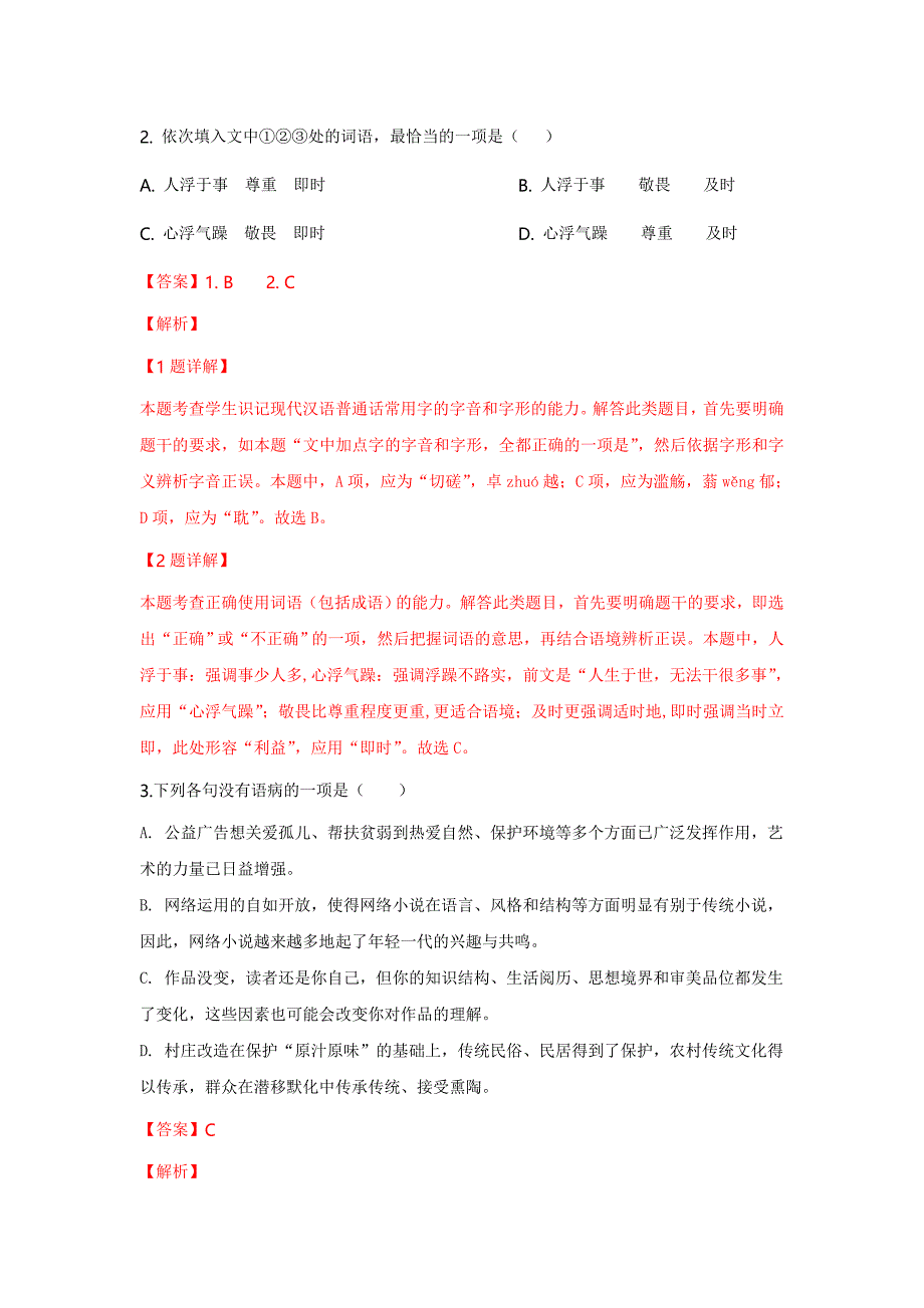 天津市滨海七所重点学校高三毕业班上学期期末联考语文试卷_第2页