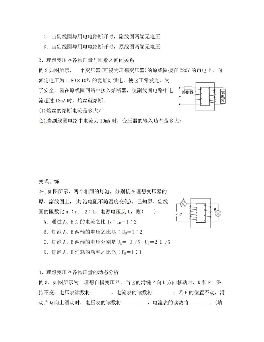 新疆兵团农二师华山中学高中物理 5.4变压器导学案（无答案）新人教版选修3-2_第2页