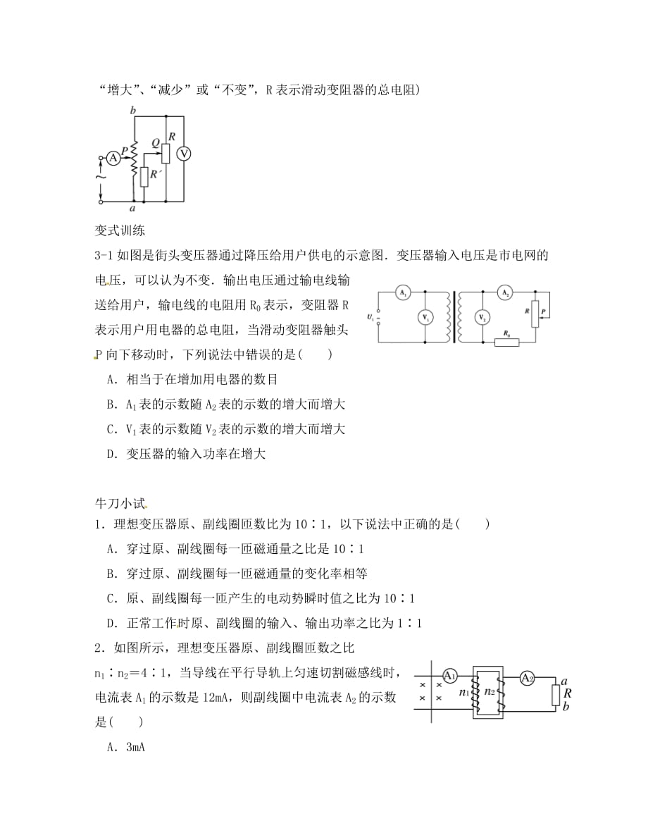 新疆兵团农二师华山中学高中物理 5.4变压器导学案（无答案）新人教版选修3-2_第3页